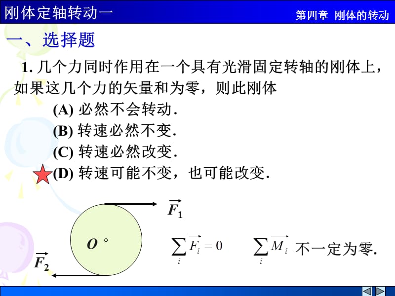 09刚体定轴转动一解答.ppt_第1页