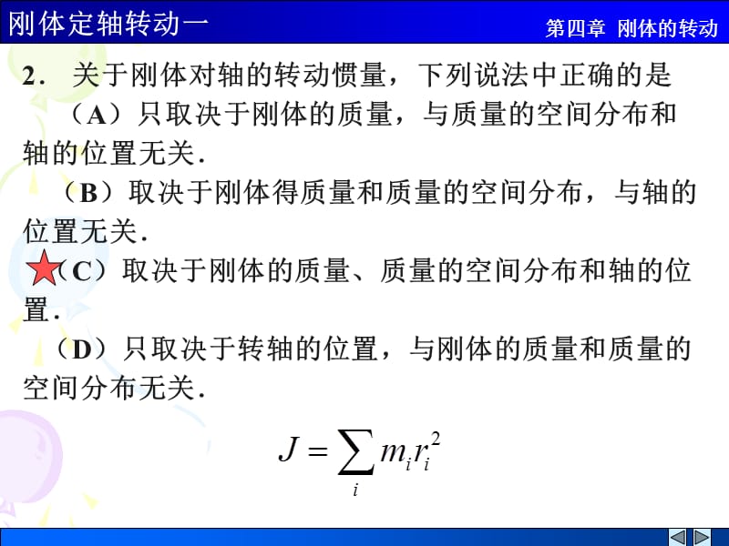 09刚体定轴转动一解答.ppt_第2页