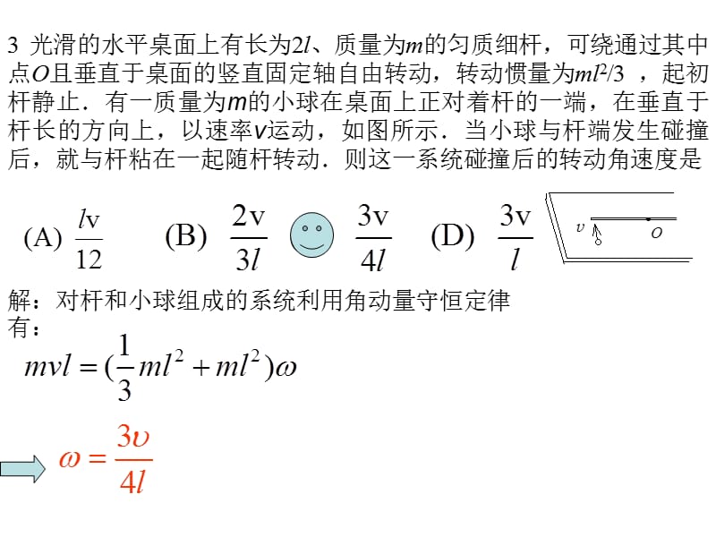 2009-2010学年第II期大学物理II-1期末试题解答.ppt_第3页