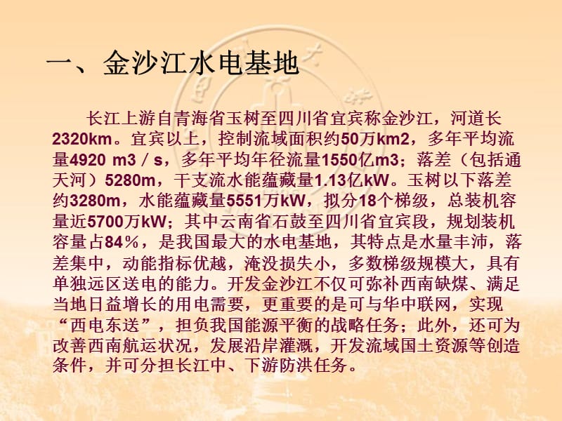 12大水电基地.ppt_第2页