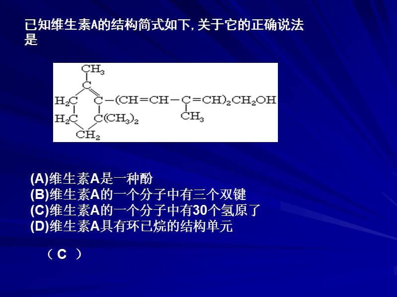 化学知识竞赛试题.ppt_第1页