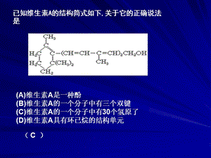 化学知识竞赛试题.ppt