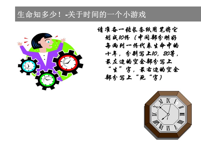 EffectiveTimeManagement-meteor有效的时间管理.ppt_第2页