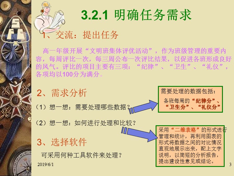 3.2_表格信息的加工与表达.ppt_第3页