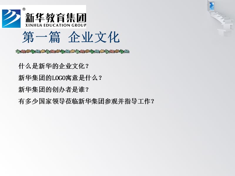 职素教育阳之认识新华.ppt_第3页