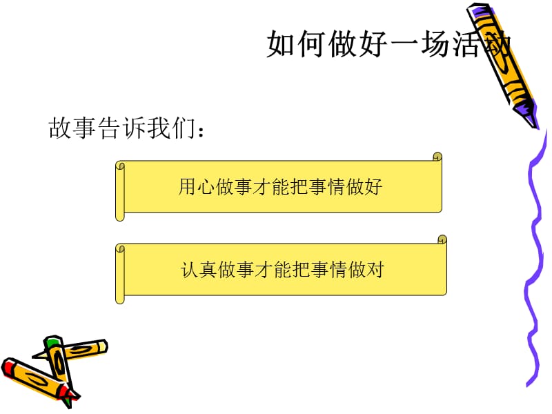 如何做好一场活动.ppt_第3页