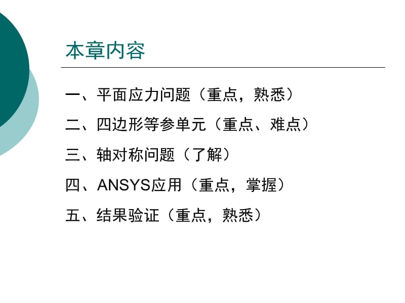 8二维固体力学问题分析.ppt_第2页