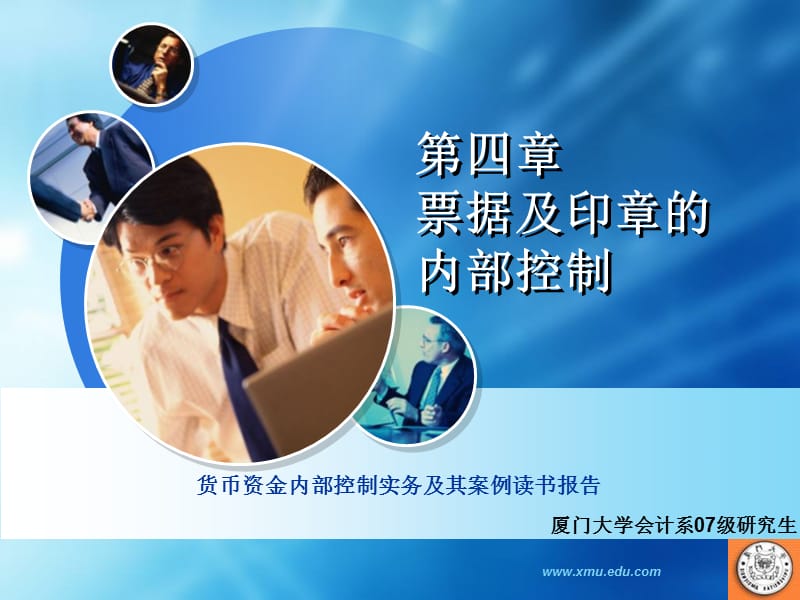 内部控制课件.ppt_第1页