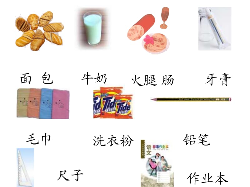 人教一年级上自选商场.ppt_第2页