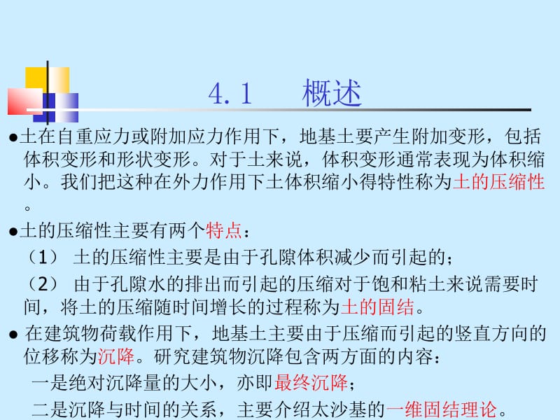 土力学第4章.ppt_第3页