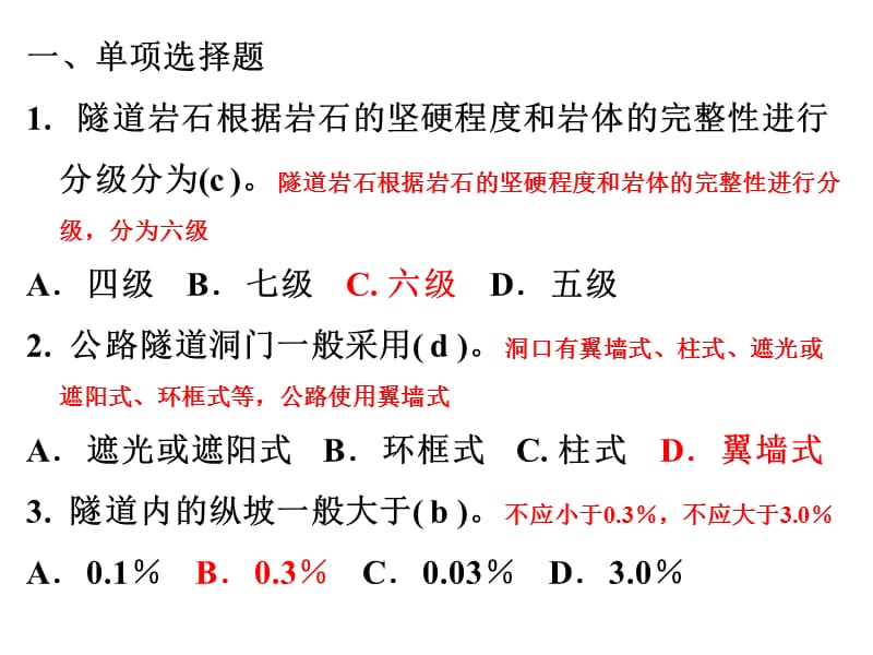 公路水运工程试验检测工程师考试隧道题目.ppt_第3页