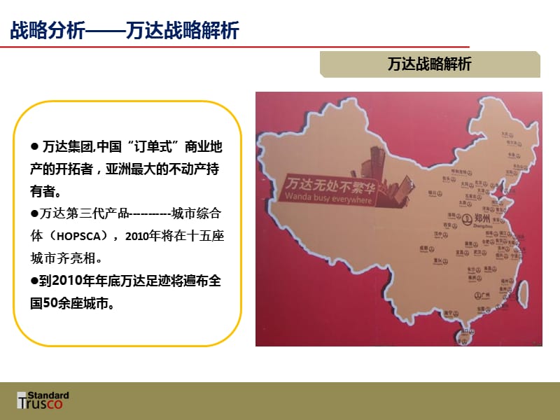 商业地产研究经典实用课件：万达广场最终版.ppt_第3页