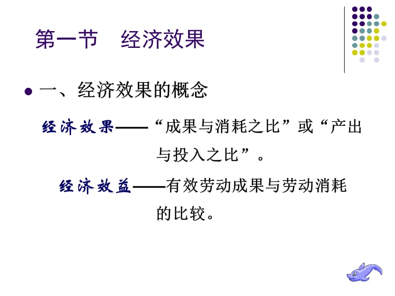 32第二章经济性评价基本要素.ppt_第3页