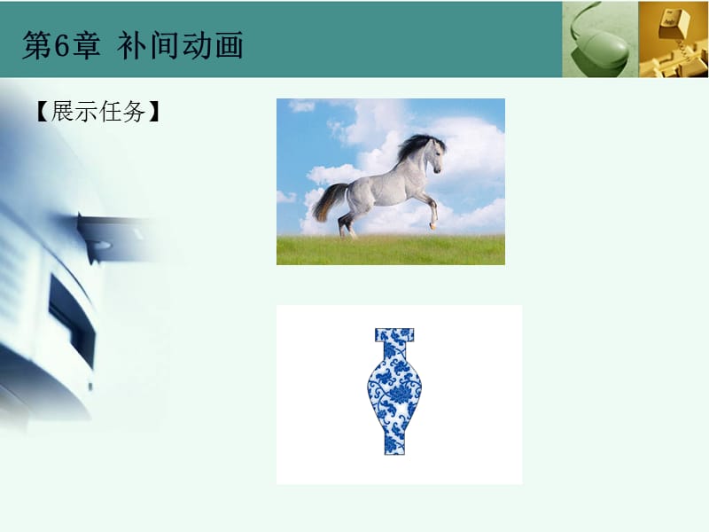 第6章补间动画.ppt_第2页