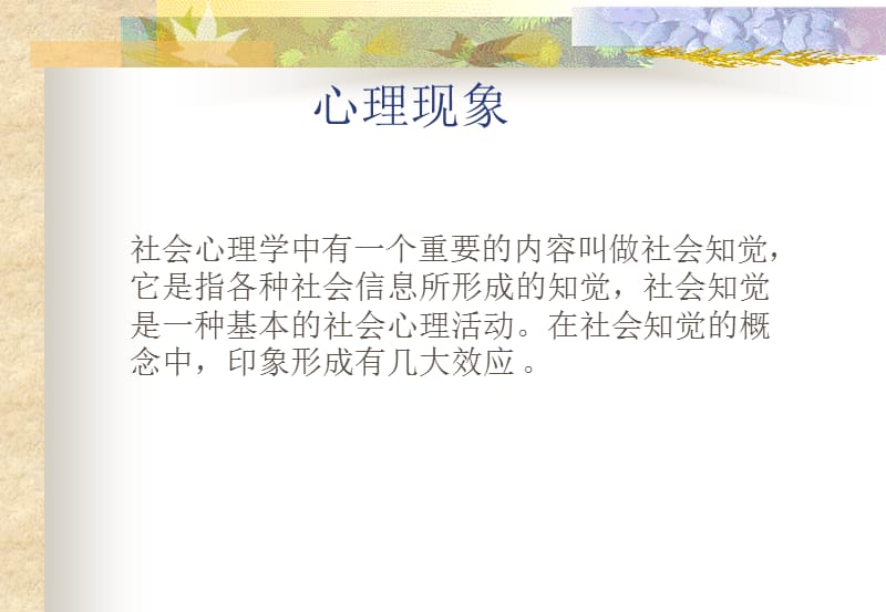 师生沟通的心理学.ppt_第2页