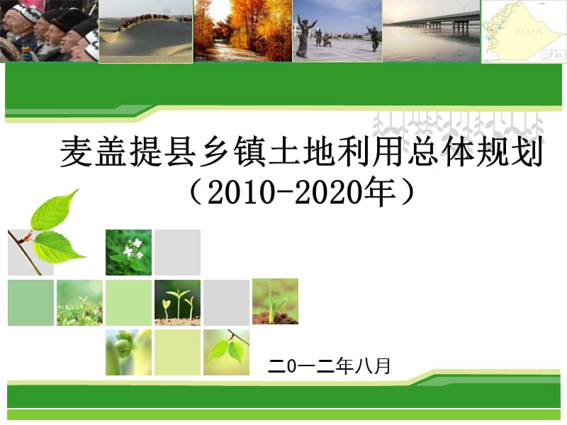 乡镇土地利用总体规划2010—2020年1.ppt_第1页