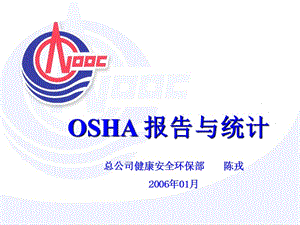 OSHA统计.ppt