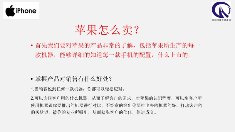 苹果销售技巧及说功能课件.ppt_第2页