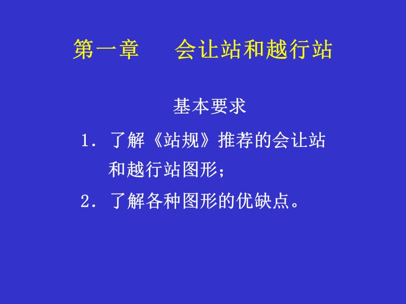 part2交通港站与枢纽课件.ppt_第2页