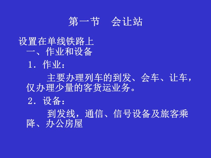 part2交通港站与枢纽课件.ppt_第3页