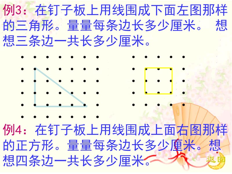 三年级正方形的周长.ppt_第2页