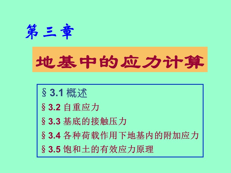 土的应力计算.ppt_第1页