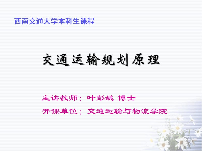 交通规划原理.ppt_第1页