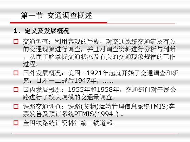 交通规划原理.ppt_第3页