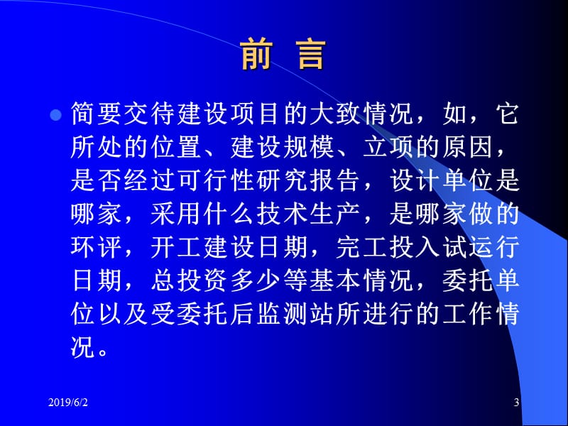 如何编制竣工验收监测报告.ppt_第3页