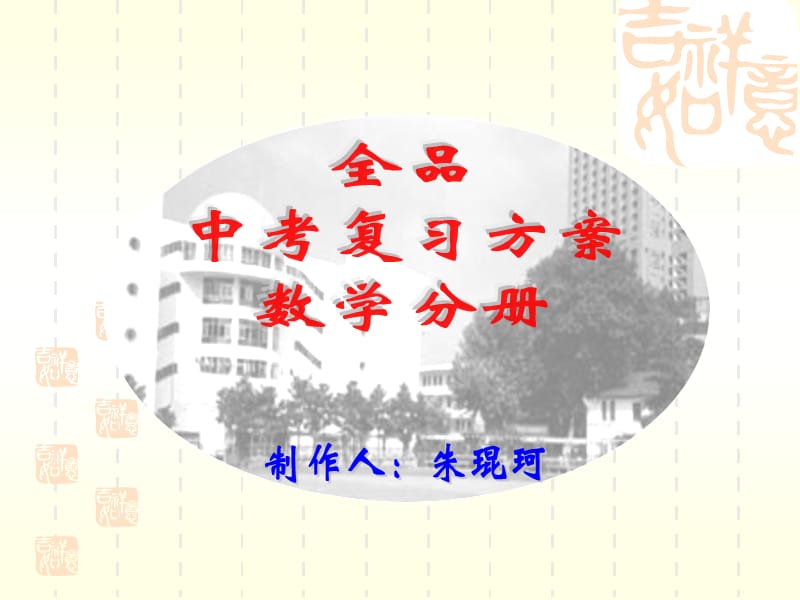 中考数学总复习课件第七章第三课时.ppt_第1页