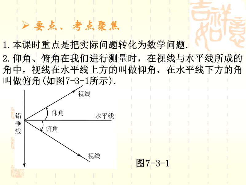 中考数学总复习课件第七章第三课时.ppt_第3页