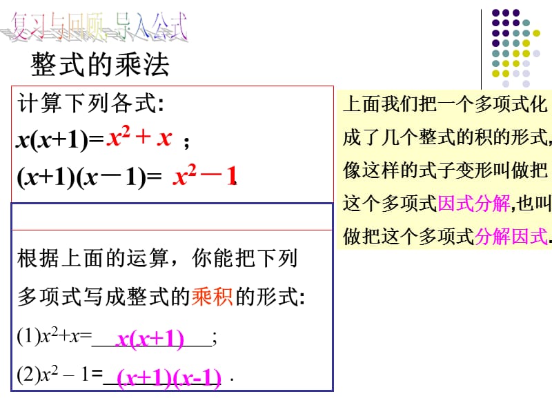 1541提公因式法.ppt_第2页