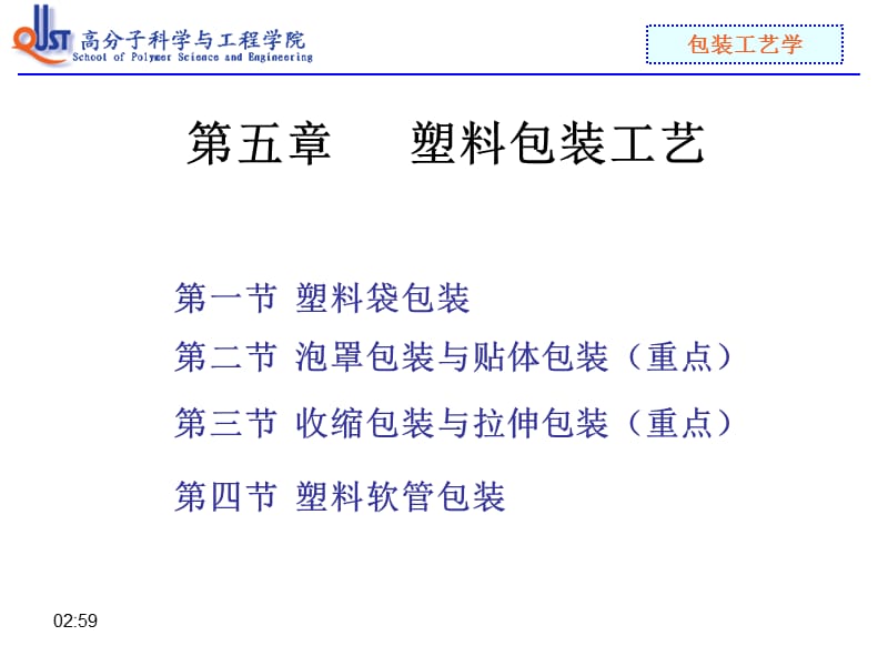 塑料包装工艺.ppt_第1页