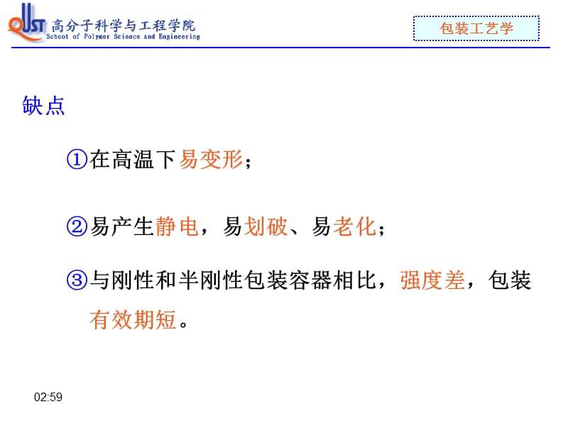 塑料包装工艺.ppt_第3页