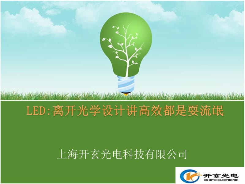 LED照明设计的重要性.ppt_第1页