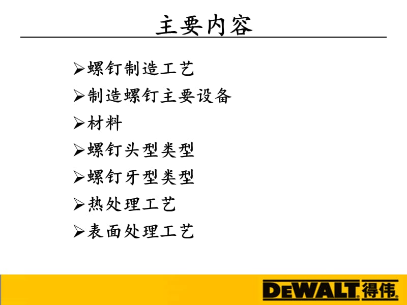 紧固件基本知识培训你PPT课件.ppt_第2页