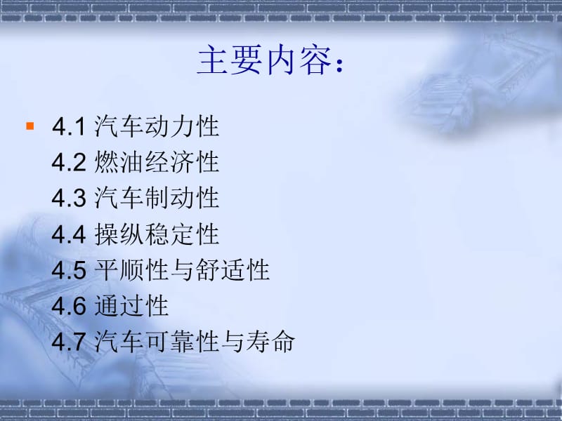 4汽车使用性能.ppt_第3页