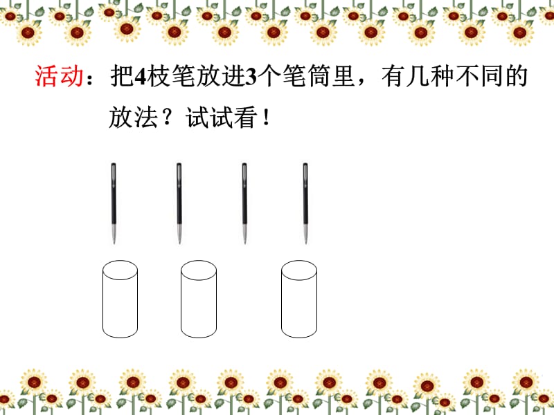 六年级数学下册第五单元.ppt_第2页