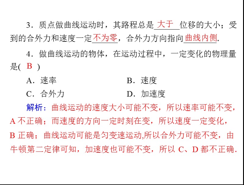 2013年《随堂优化训练》物理必修2粤教版第一章第一节什么是抛体运动配套课件.ppt_第3页