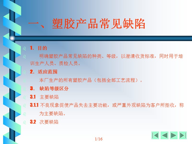 塑胶产品常见缺陷讲义.ppt_第3页