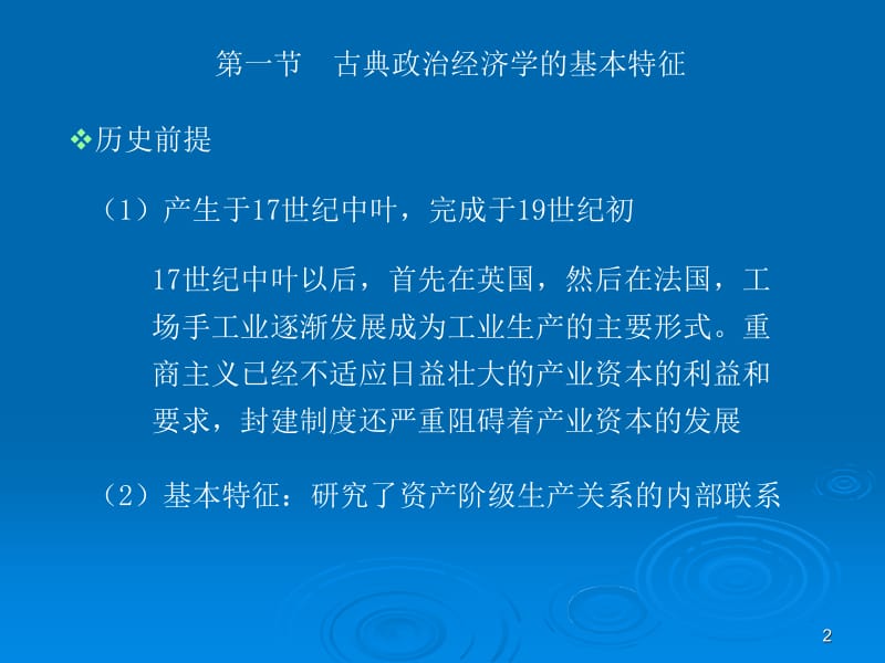 三章古典经济学的形成ppt课件.ppt_第2页