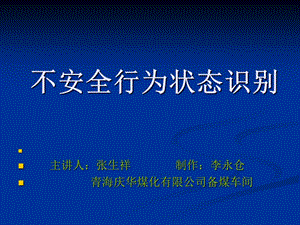 不安全行为状态识.ppt