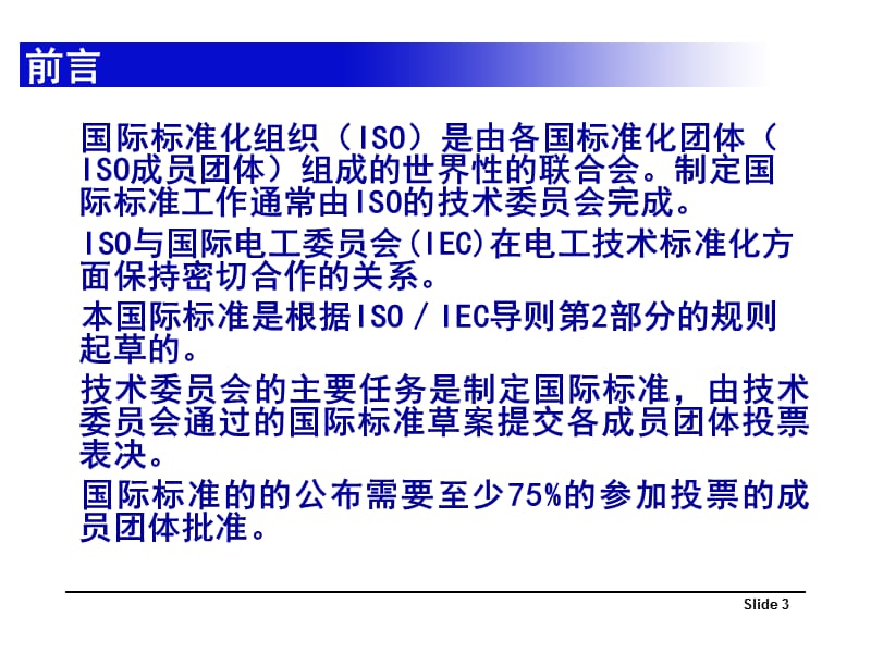 1-00-TS16949-2009技术规范091201-ok.ppt_第3页