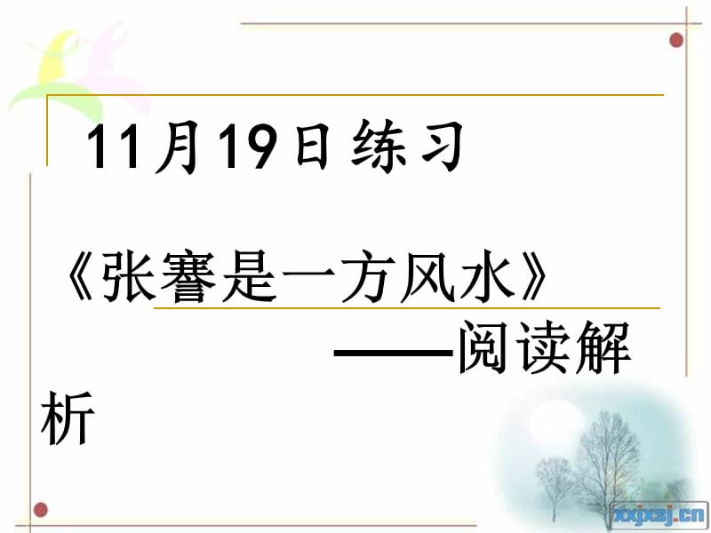 宁波市慈溪育才中学高二年级语文散文阅读练习.ppt_第1页