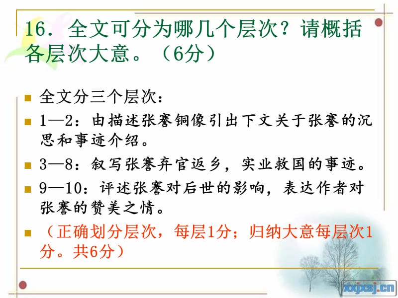 宁波市慈溪育才中学高二年级语文散文阅读练习.ppt_第2页