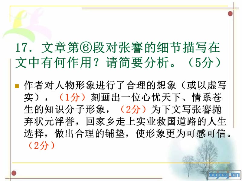 宁波市慈溪育才中学高二年级语文散文阅读练习.ppt_第3页