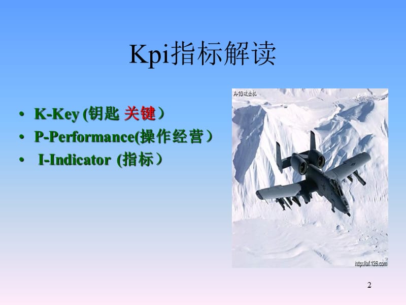 kpi指标分析.ppt_第2页