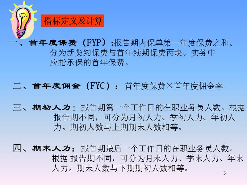 kpi指标分析.ppt_第3页