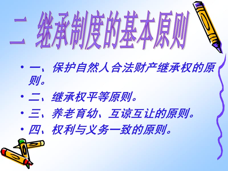 30第三十章继承权概述.ppt_第3页