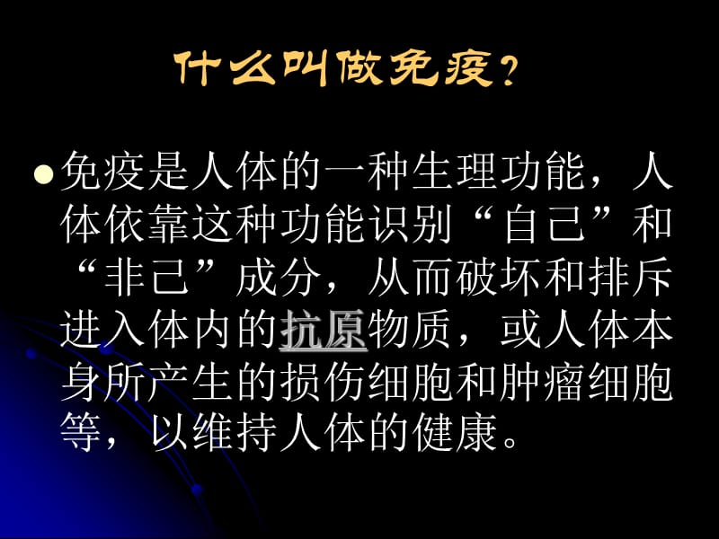 第八单元第一部分.ppt_第2页